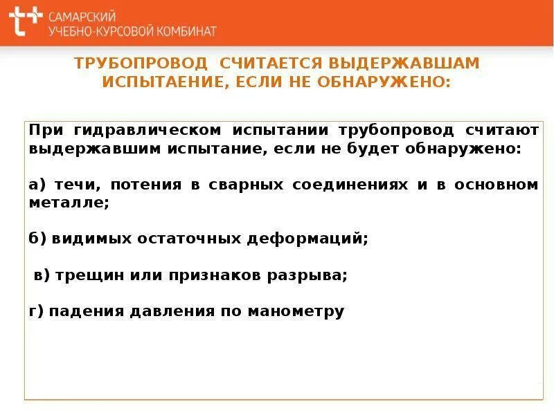 Тест трубопроводы пара и горячей. Обслуживание трубопроводов пара и горячей воды. требования к арматуре трубопроводов пара и горячей воды. требования к эксплуатации трубопроводов. аварийная остановка трубопроводов пара и горячей воды.