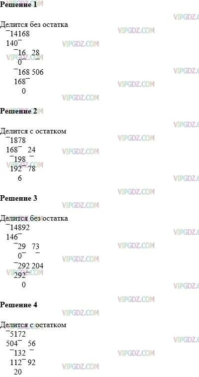 Докажите что число 638 является делителем. 14 168 кратно 28. докажите что 73 является делителем 14892. докажите что 14 168 кратно 28. докажите что: 1878 кратно 28.