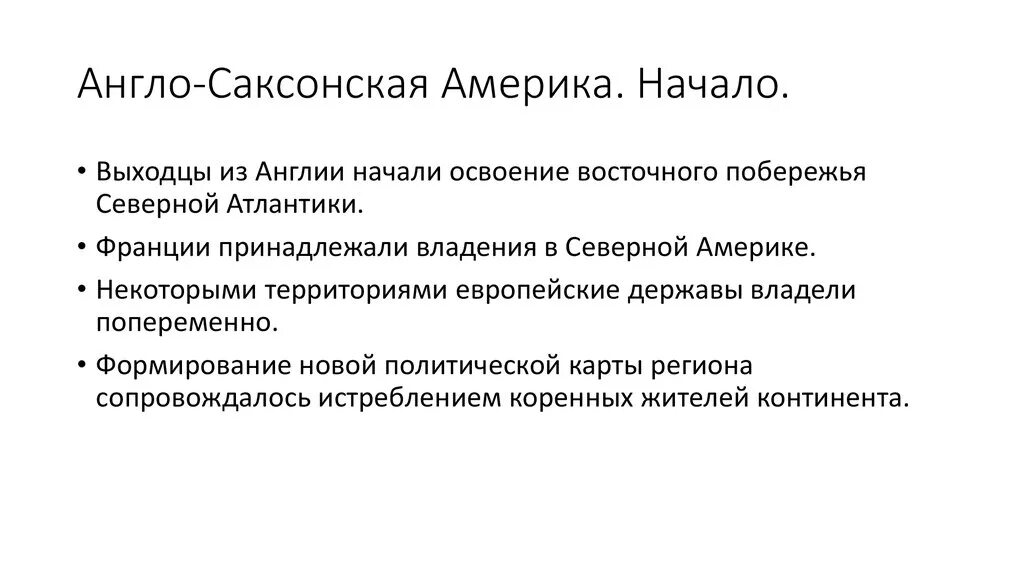 Англо саксонская америка конспект. Англо Саксонская Америка. Пенло Саксонскя Америка. Англо Саксонская Америка 7 класс география. Презентация англо Саксонская Америка.