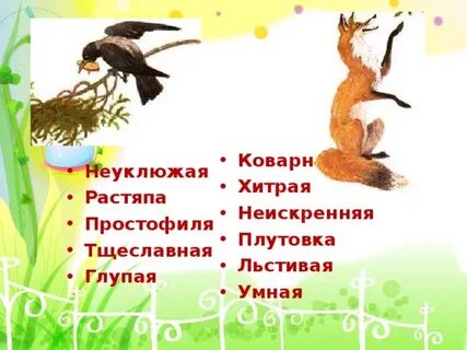 Презентация ворона и лисица