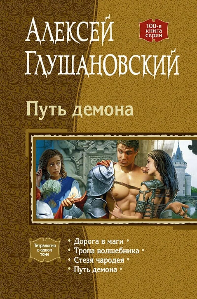 Книги цикла маги