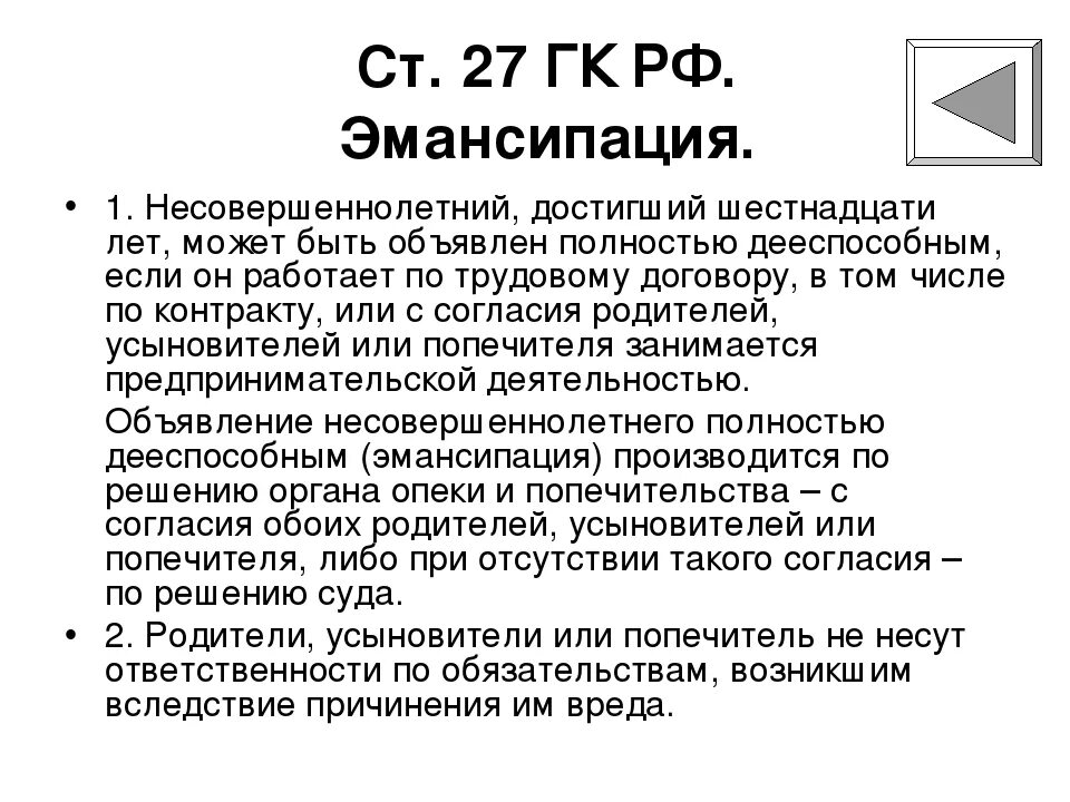 Признание 16 полностью дееспособным. Эмансипация. Основания для эмансипации несовершеннолетних. Примеры эмансипации несовершеннолетних. Эмансипация в гражданском праве.