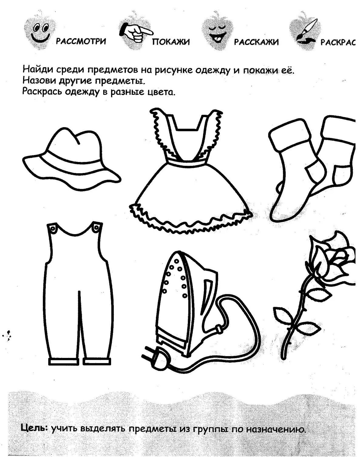 Найди одежду