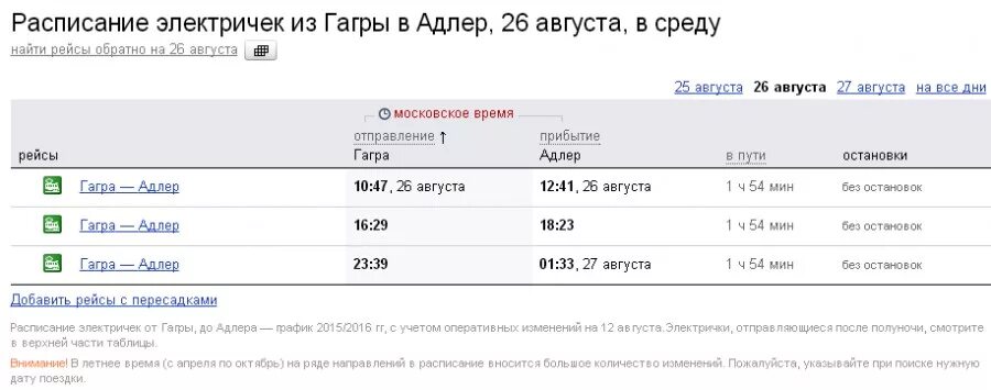 Поезд на сухум расписание 2024 год. Маршрут поезда москва сухум. Поезд на сухум расписание 2024 год. Поезд на сухум расписание 2024 год. Поезд на сухум расписание 2024 год.