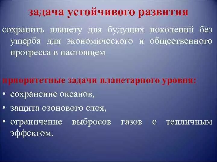 Задание устойчивое развитие. Задачи устойчивого развития. Задачи концепции устойчивого развития. Задачи задачи устойчивого развития. Цели и задачи устойчивого развития.