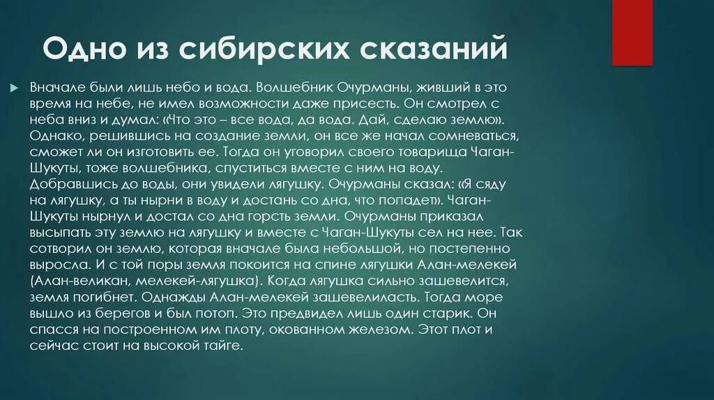 Краткая легенда народа. Легенды Сибири. Мифы и легенды народов Сибири. Предание о Сибири. Сказки Сибири.