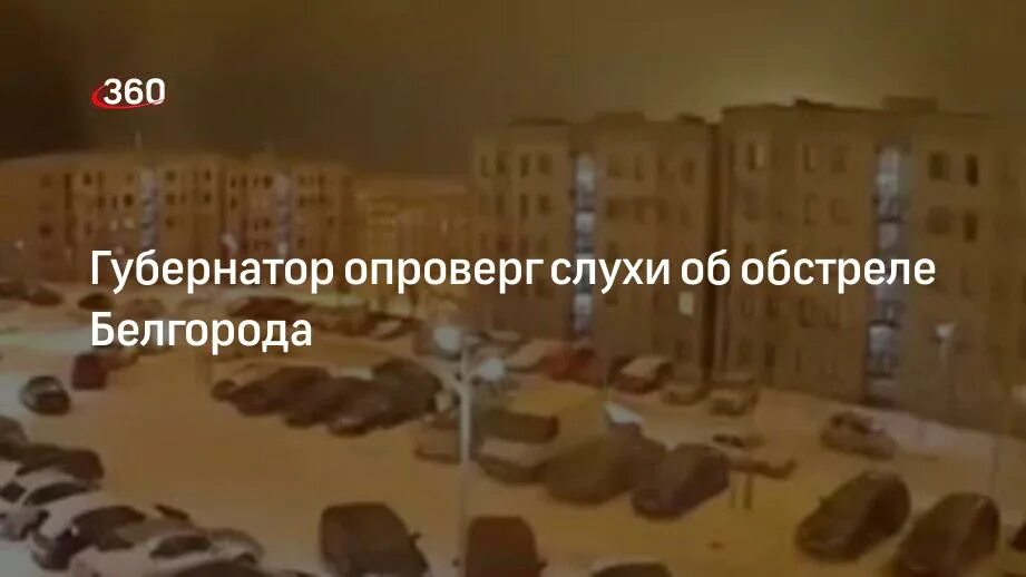 Почему не отвечают на обстрелы белгорода