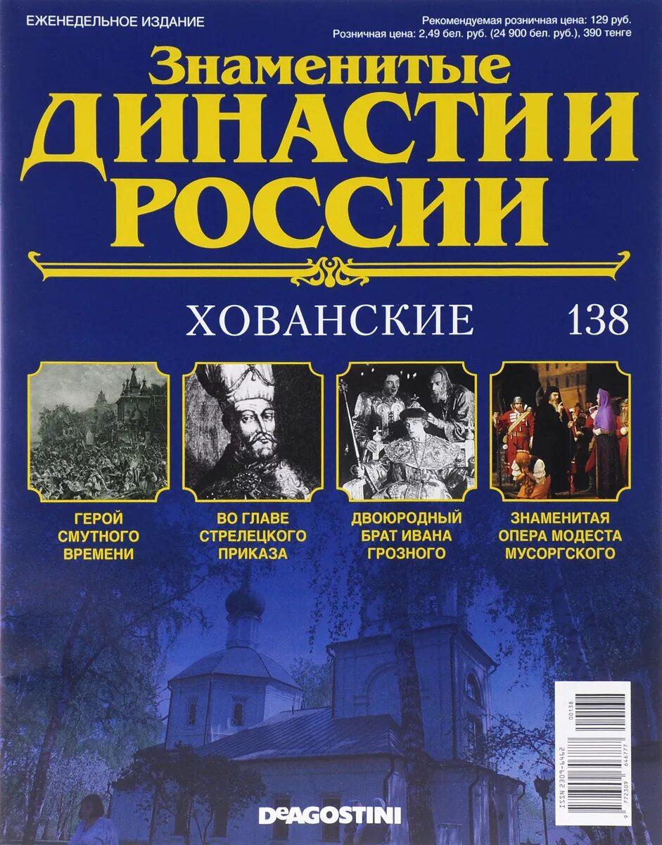 Знаменитые династии. Знаменитые династии России журнал. Русские знаменитые династии. Знаменитые династии в Российской  истории.