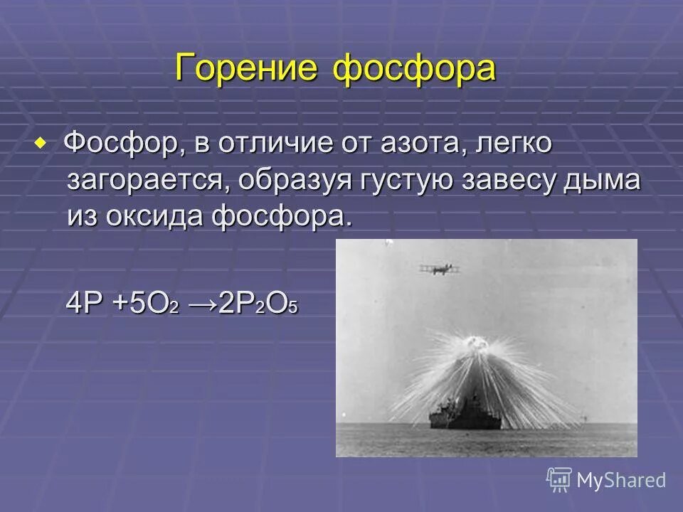 При горении фосфора образуется оксид фосфора. При горении фосфора образуется оксид фосфора