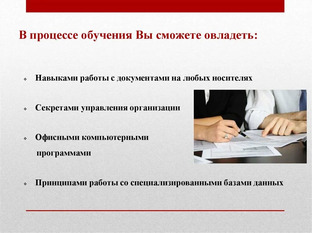 Овладеть навыками работы. Навыки работы с документацией. Работа с документами. Овладеть навыками. Профессиональные навыки в работе с документацией.