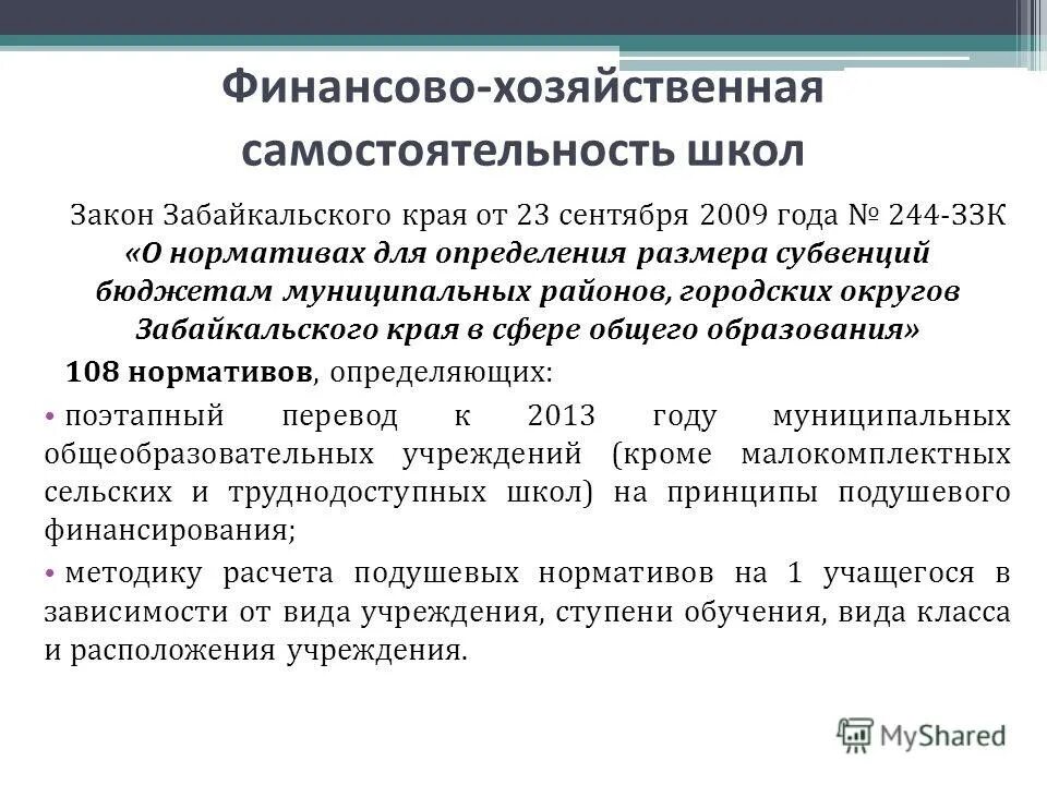 Забайкальские надбавки. Экономическая самостоятельность автономного учреждения. Степень хозяйственной самостоятельности. Показатели хозяйственной самостоятельности. Финансово экнономическпя самостоятельно.