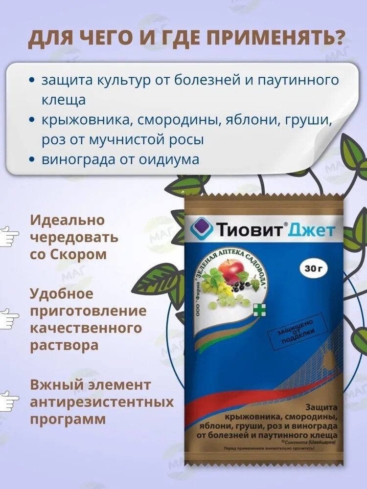 Когда обрабатывать тиовит джетом. Тиовит джет 30г. тиовит джет 30 гр.. тиовит джет от клеща. тиовит джет фунгицид.