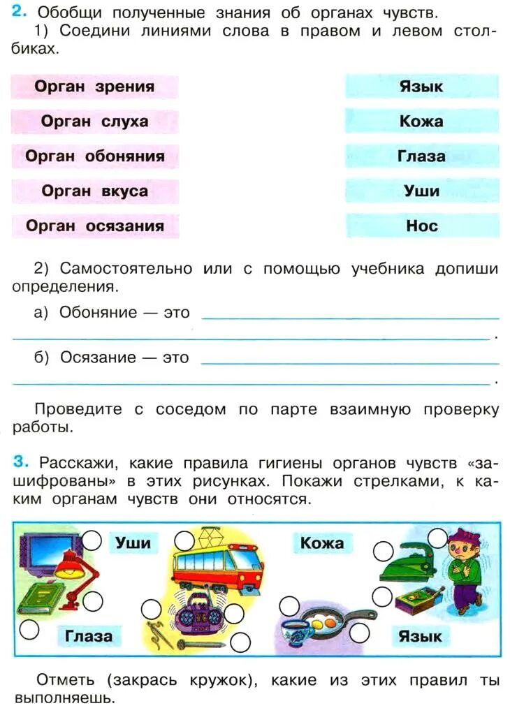 Окружающий 3 класс страница 74