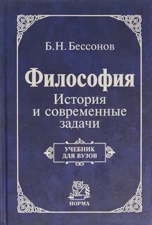 История философии учебник