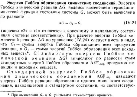 Энергия гиббса образования