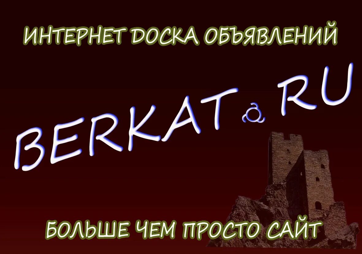 Беркат ру бу. Беркат Ингушетия. Беркат объявления. Беркат Ингушетия объявления. Реклама Ингушетии объявления.