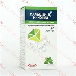 Аптека апрель кальций д3. Аптека апрель кальций д3