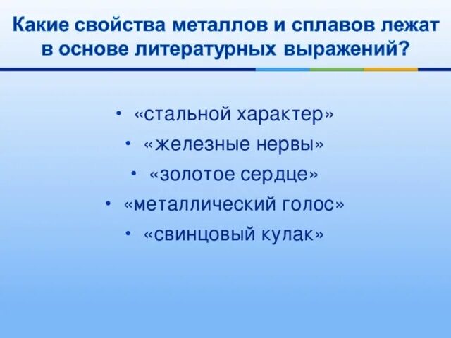 Свинцовый кулак свойства металлов