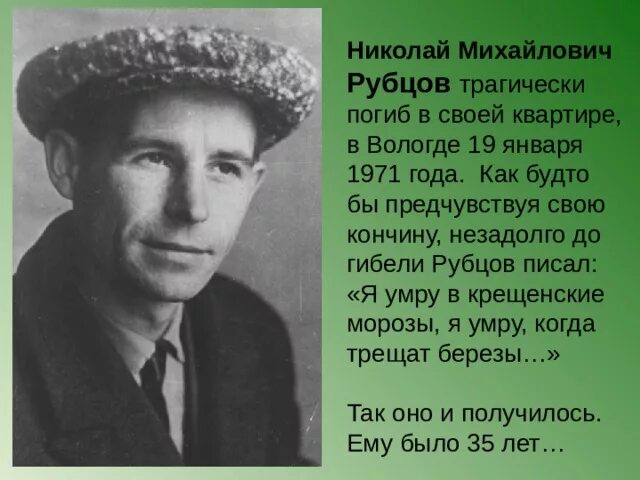 Видеообзор о жизни и творчестве поэта Н Рубцова - YouTube