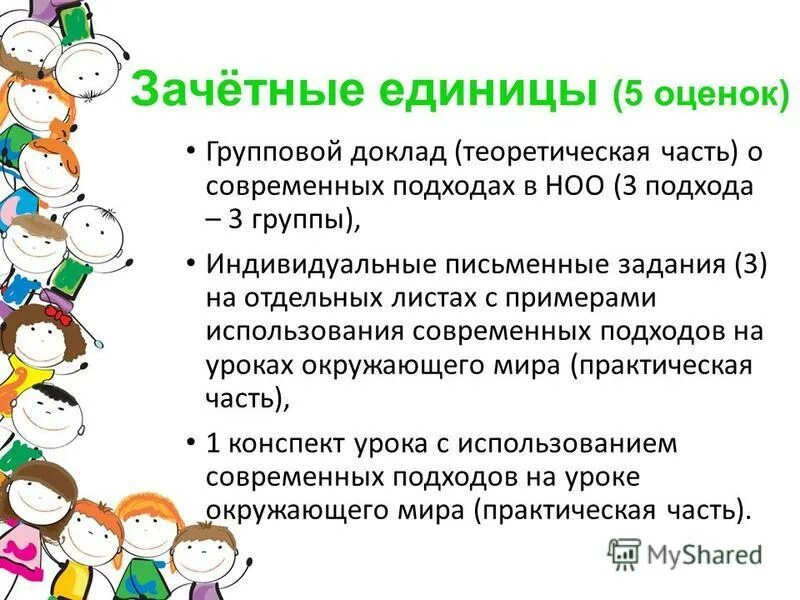 Организация работы группы оценки