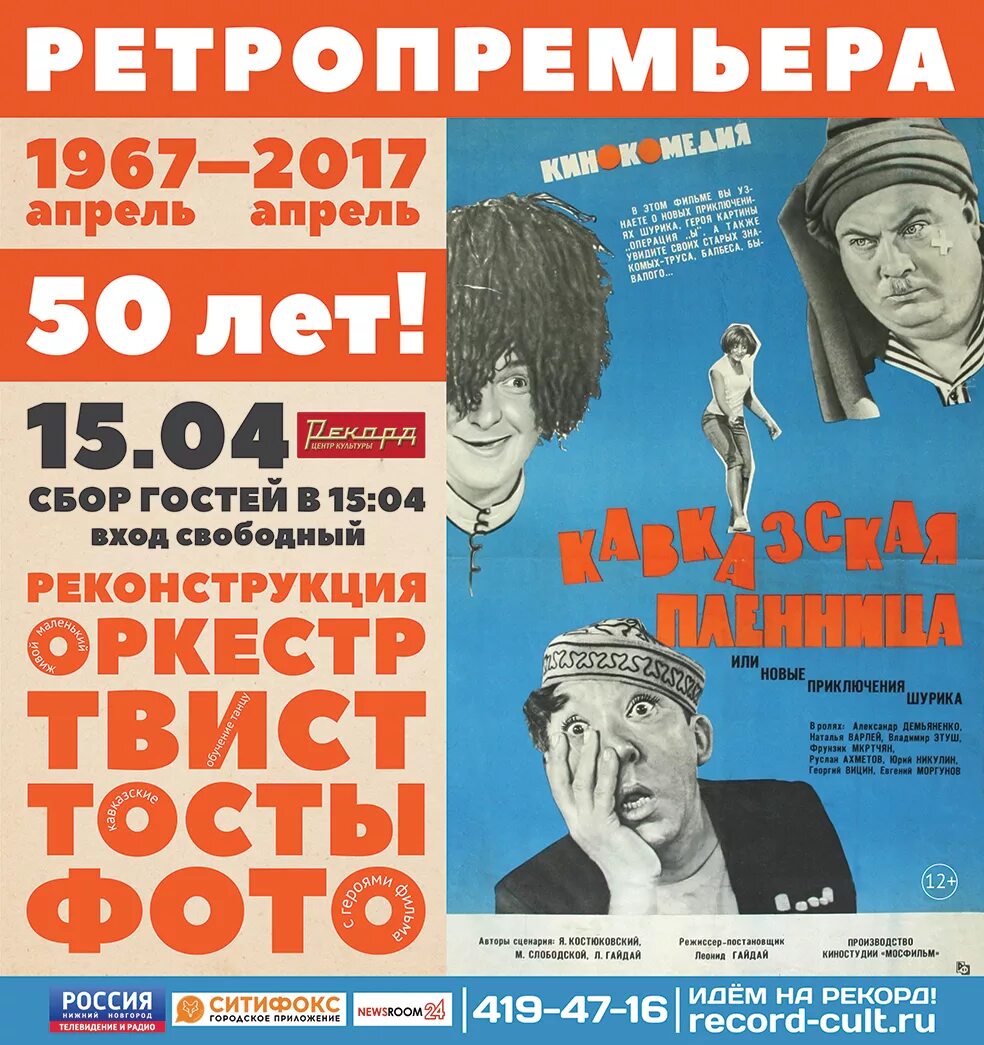 Кинотеатр гайдая в свободном расписание. 1967 Год Кавказская афиша. 1 Апреля 1967 премьера Кавказская.