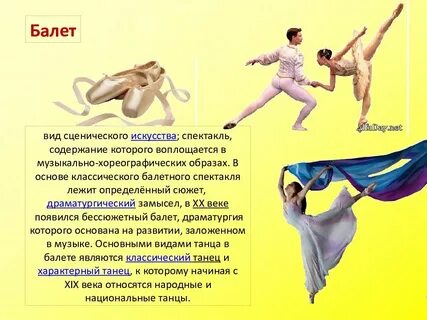 Балет виды
