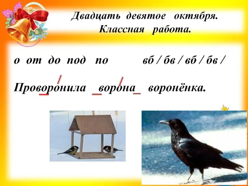 Двадцать пятое октября классная работа