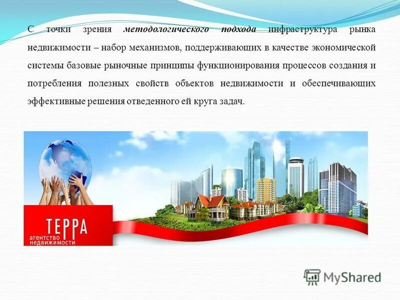 основные сегменты рынка недвижимости. особенности рынка недвижимости. принципы оценки недвижимого имущества. факторы влияющие на формирование рынка недвижимости. принципы оценки недвижимости.