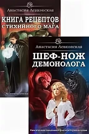 Рецепты стихийного мага