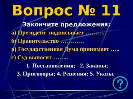 Государственной думой было принято решение