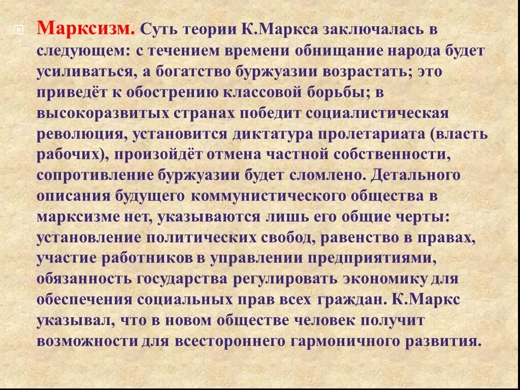 Марксизм суть учения