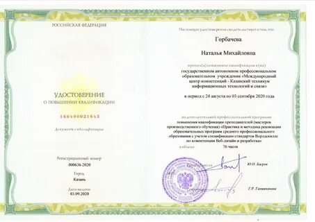 Повышение квалификации персональные данные