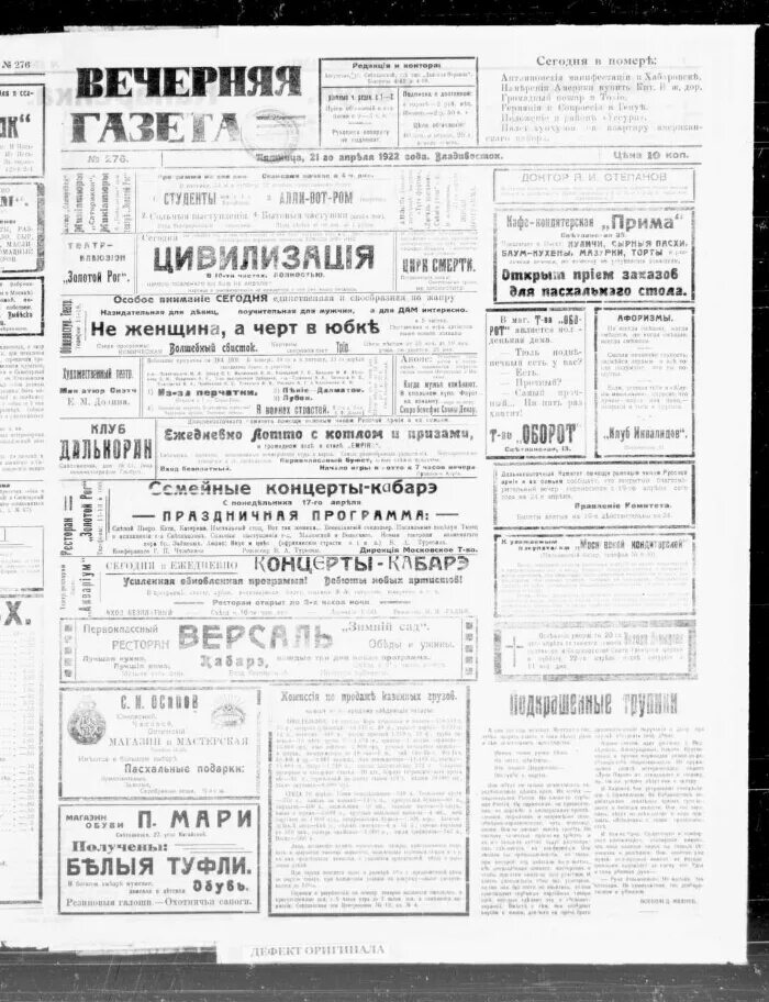 Апрель 1922. Газета 1922. газета владивосток 1883.
