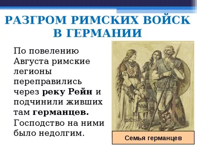 История соседи римской империи