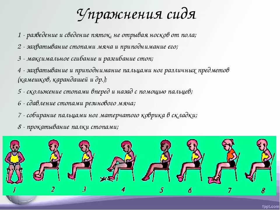 Комплекс упражнений для стопы. Упражнения при плоскостопии 2 степени у детей. Комплекс ЛФК при плоскостопии у детей. Плоскостопие ЛФК комплекс упражнений. Зарядка для ног при плоскостопии у детей.