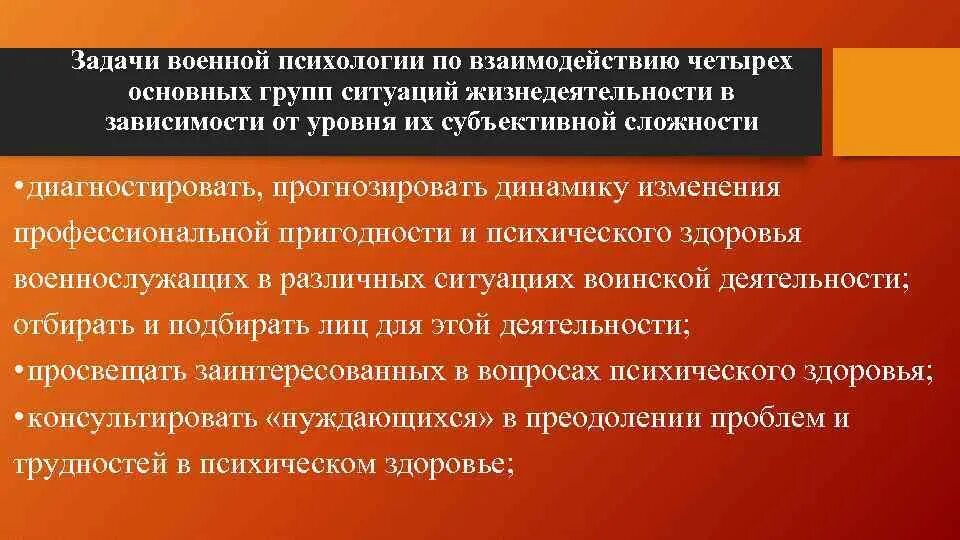 Решение проблем военнослужащих. Проблемы военной психологии. предметы и задачи военной психологии. задачи военнослужащих. +психологические проблемы военнослужащих.