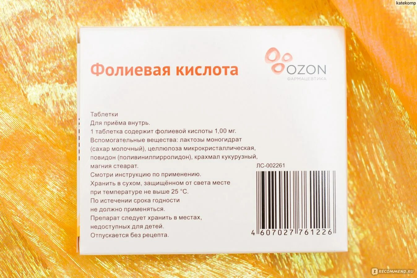 Показания фолиевой кислоты. Фолиевая кислота. Фолиевая кислота для чего. Фолиевая кислота препараты. Фолиевая кислота без лактозы.