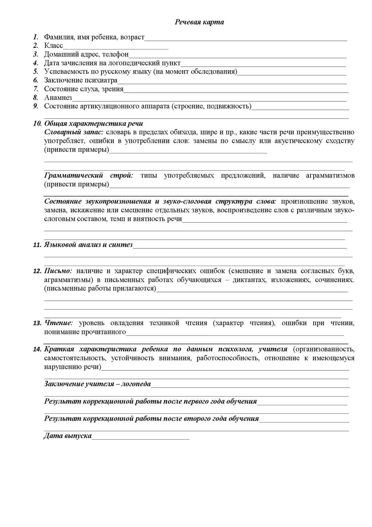 Заполненная речевая карта дошкольника. Речевая карта обследования ребенка образец заполнения. Речевая карта нищевой образец заполнения. Карта речевого развития ребенка в доу образец. Заполнение речевой карты логопеда образец.