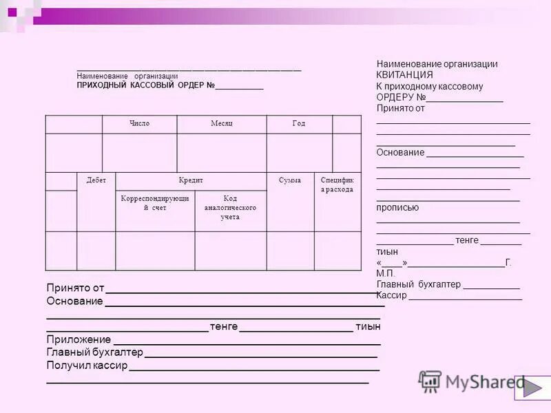 Ордер дебет кредит. Приходный кассовый ордер счет по дебету и кредиту. Приходный кассовый ордер дебет кредит. Счет по дебету в ПКО. Дебет и кредит в приходном ордере.