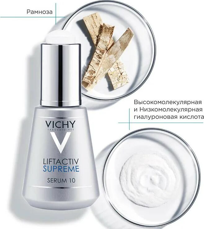 Vichy сыворотка 10 мл Лифтактив. Сыворотка виши Лифтактив супреме 10. Vichy Liftactiv Serum 10 Supreme 30 мл. Сыворотка Vichy Liftactiv Supreme 30 мл. Виши лифтактив супрем