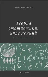 Решебник теория статистики