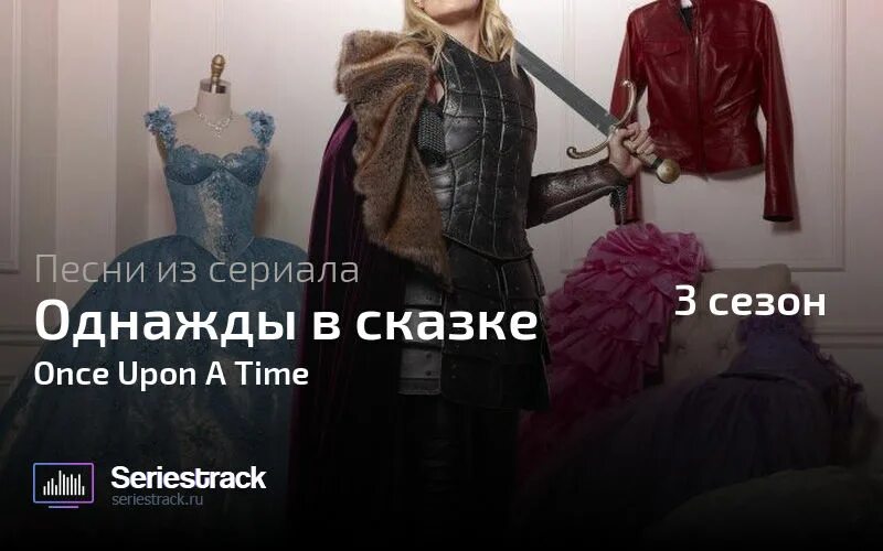 Однажды в сказке (2011). Однажды в сказке (2011). Песни из однажды в сказке. Реджина миллс коронация. Однажды в сказке (2011).