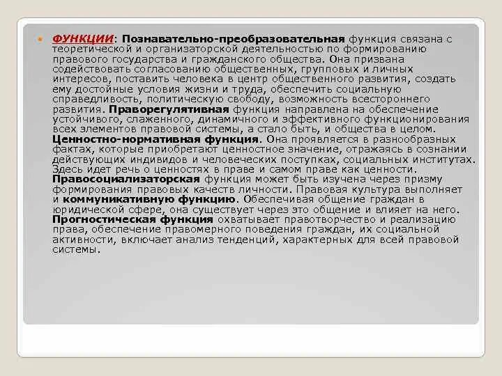 Вся преобразовательная деятельность человека и ее результат. Познавательно преобразовательная функция правовой культуры. Познавательно преобразовательная функция правовой культуры примеры. Нормативно ценностная функция правовой культуры. Познавательно преобразовательная функция Праворегулятивная.