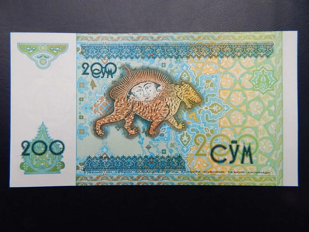 200 Сум Узбекистан. Узбекистан 200 сум 1997 года. Купюра 200 сум. 200 Som Узбекистан. Суммы купюры