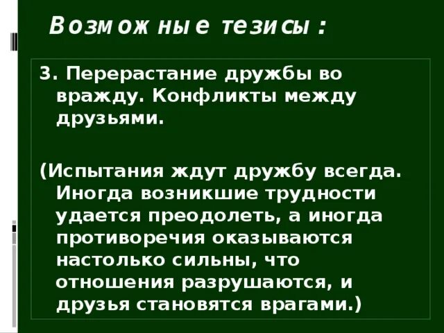 Произведения аргумент дружба