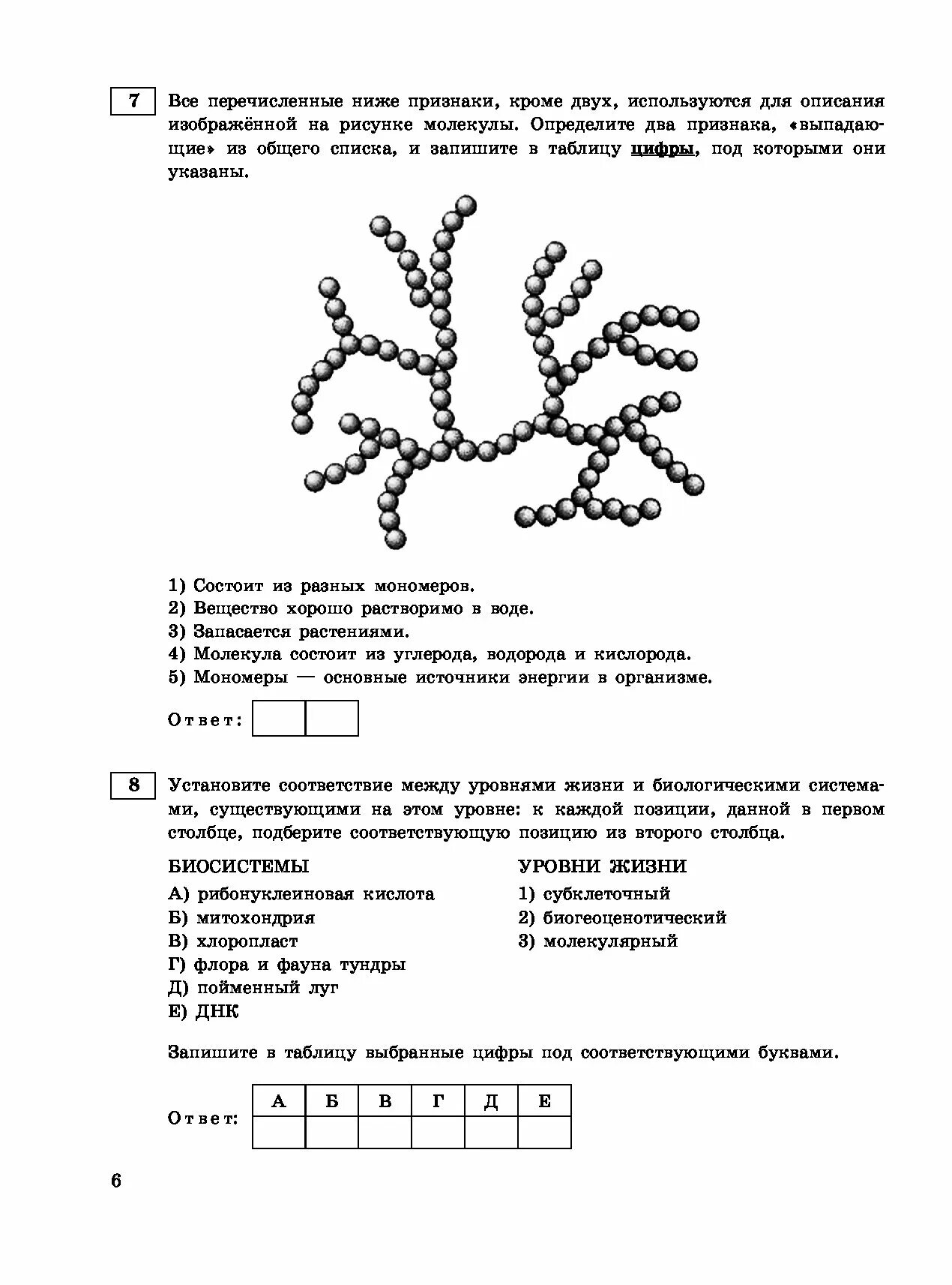 ЕГЭ биология 2023. Варианты ЕГЭ биология. Задания ЕГЭ биология 2023. Вопросы на ЕГЭ по биологии 2023.