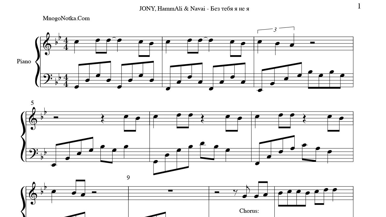 Песни без. ПРЯТКИ Ноты для фортепиано. Без тебя Ноты. Я фортепиано Ноты для фортепиано. Без тебя родная я не я Ноты.