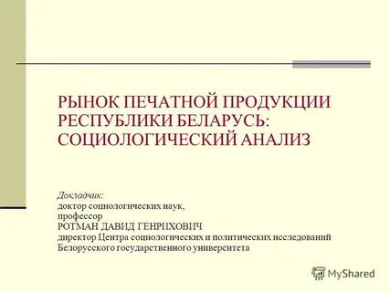 Исследовательская работа беларусь