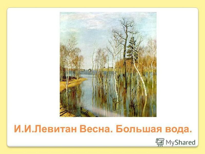 Сочинение на тему большая вода 4 класс