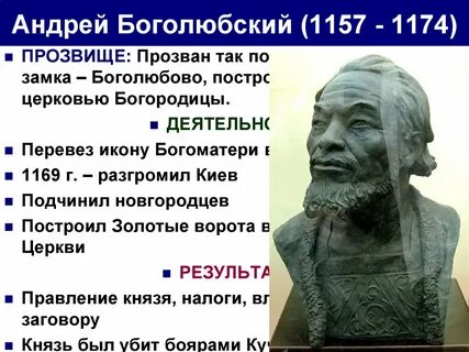 Правление князя боголюбского